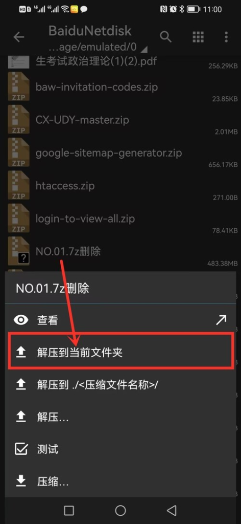图片[2]-解压教程-绅士公社