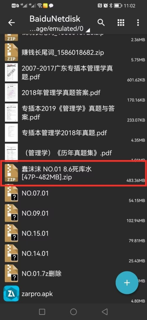 图片[4]-解压教程-绅士公社